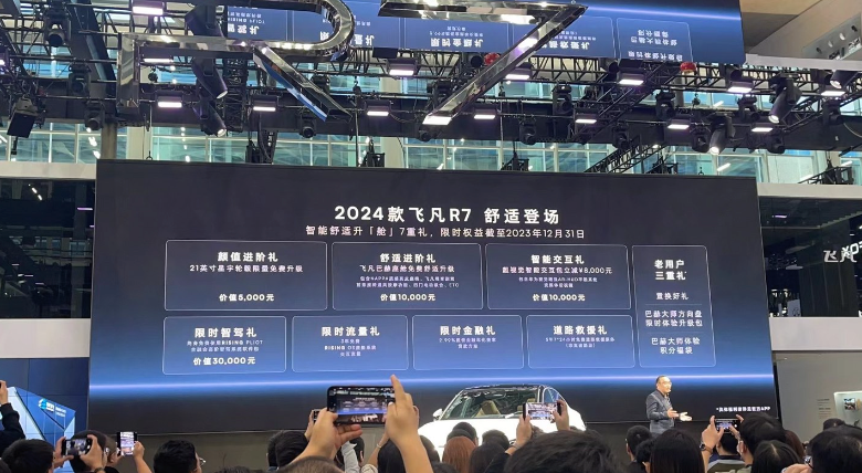 2023广州车展：新款飞凡R7正式上市