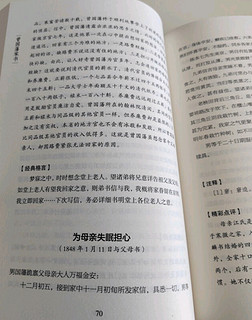 《曾国藩家书》抵万金