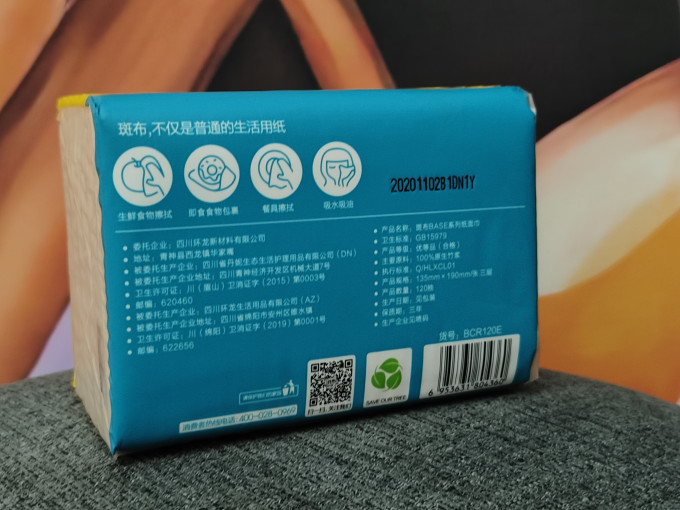 斑布抽纸