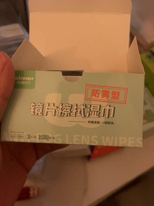 防雾湿巾到了