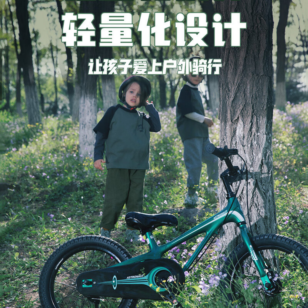 儿童自行车：让童年的快乐延续