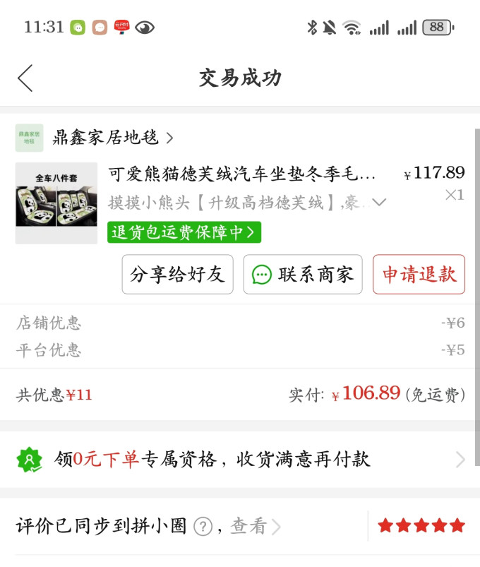 雅叮妮车用座垫