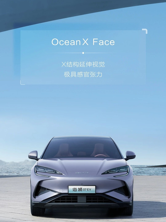 比亚迪又双叒叕发新车型海狮07EV啦
