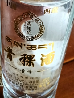 青稞酒