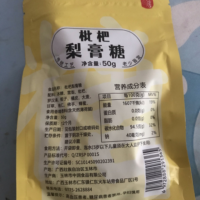 枇杷梨膏糖