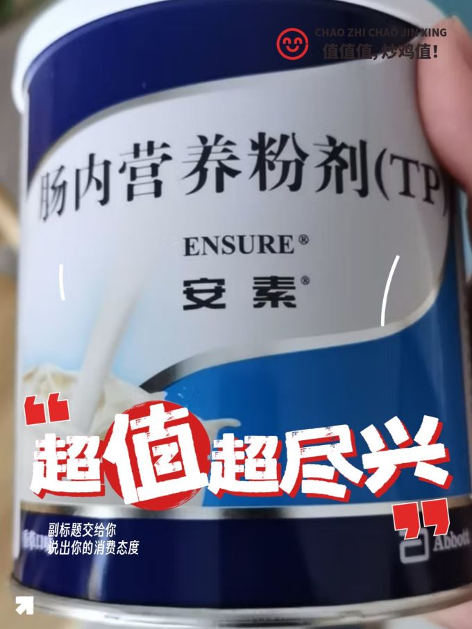 安素基础健康