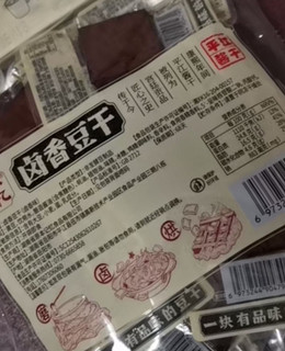 原本记忆 湖南特产平江酱豆腐干卤香辣味豆干