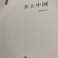 从这本书里，探索中国社会奥秘