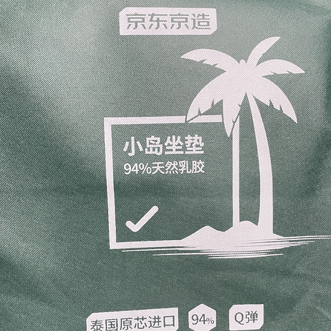 坐垫也可以很舒适！京东京造94%天然乳胶小岛坐垫给你不一样的体验