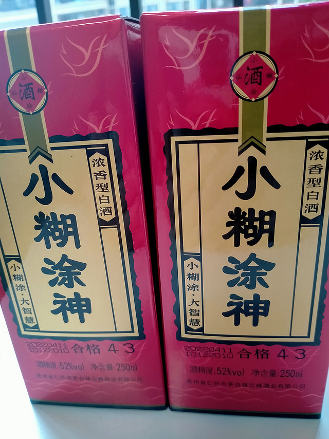 小糊涂仙（普神），浓香型白酒 52度