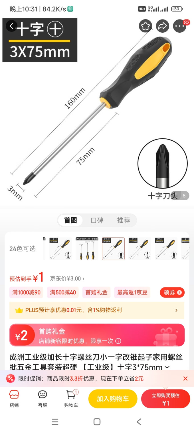成洲五金工具