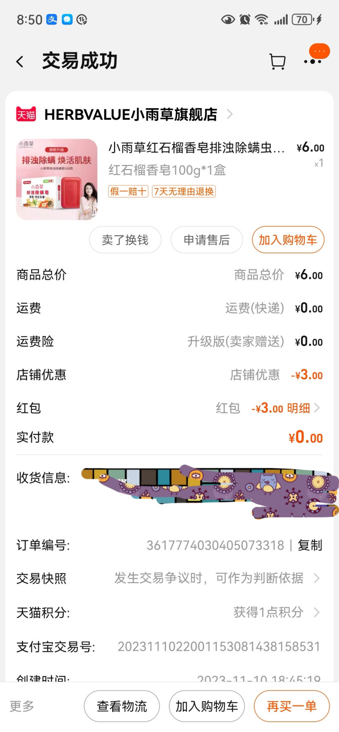 小雨草沐浴产品