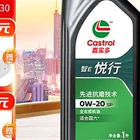 嘉实多（Castrol）智E版悦行全合成机油0W-20 SP 1L：汽车保养的至臻选择