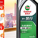 嘉实多（Castrol）智E版悦行全合成机油0W-20 SP 1L：汽车保养的至臻选择