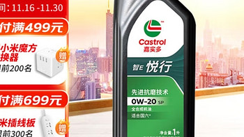 嘉实多（Castrol）智E版悦行全合成机油0W-20 SP 1L：汽车保养的至臻选择