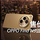 售价近万，OPPO 折叠机皇Find N3值不值得买？