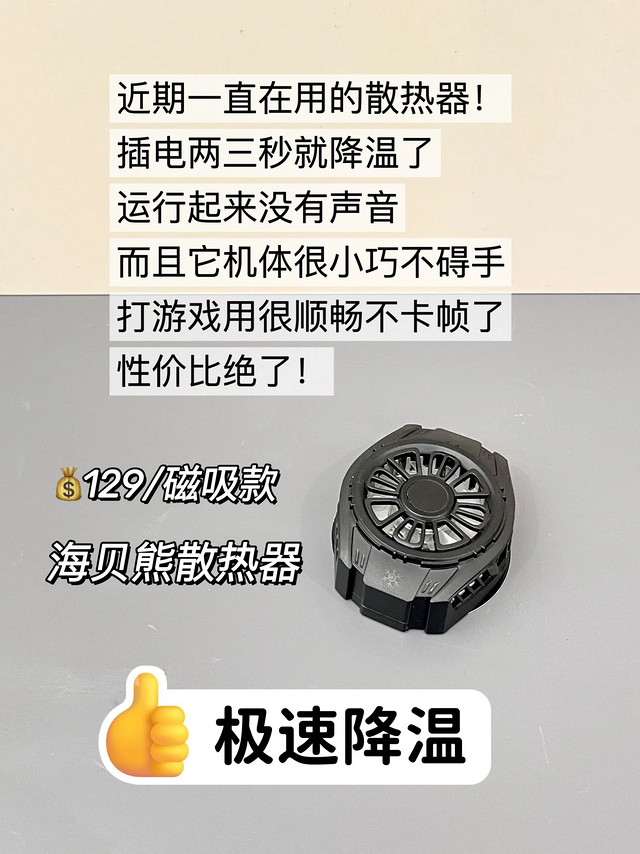 手机散热器别乱买，选对打游戏顺畅无阻！