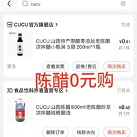 感谢张大妈，在京东买醋从来不用花钱～