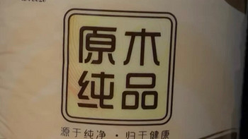 一张纸巾让你感受温柔呵护，清风原木纯品柔韧卫生纸成最佳家居必备品！