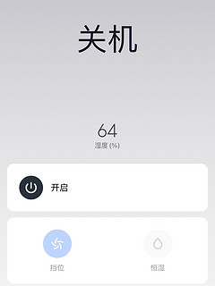 一开就自动关机了，原来是水位过低。这个米家加湿器真的太智能了