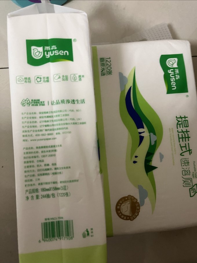 雨森抽纸