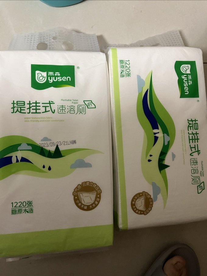 雨森抽纸