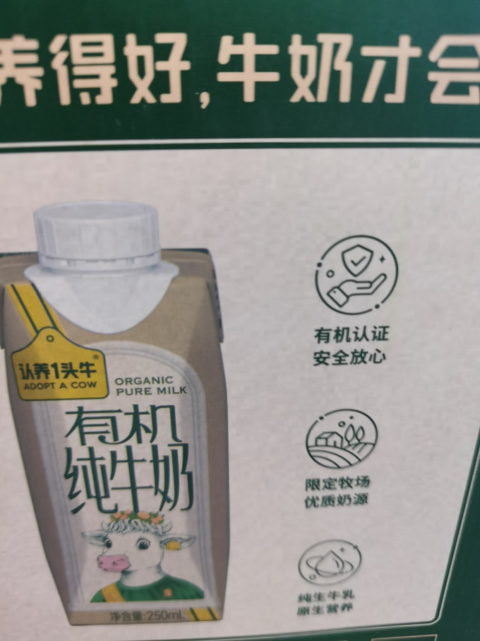 认养一头牛奶类制品