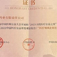 金赛药业公益捐赠项目，获“医疗领域企业社会责任优秀案例”