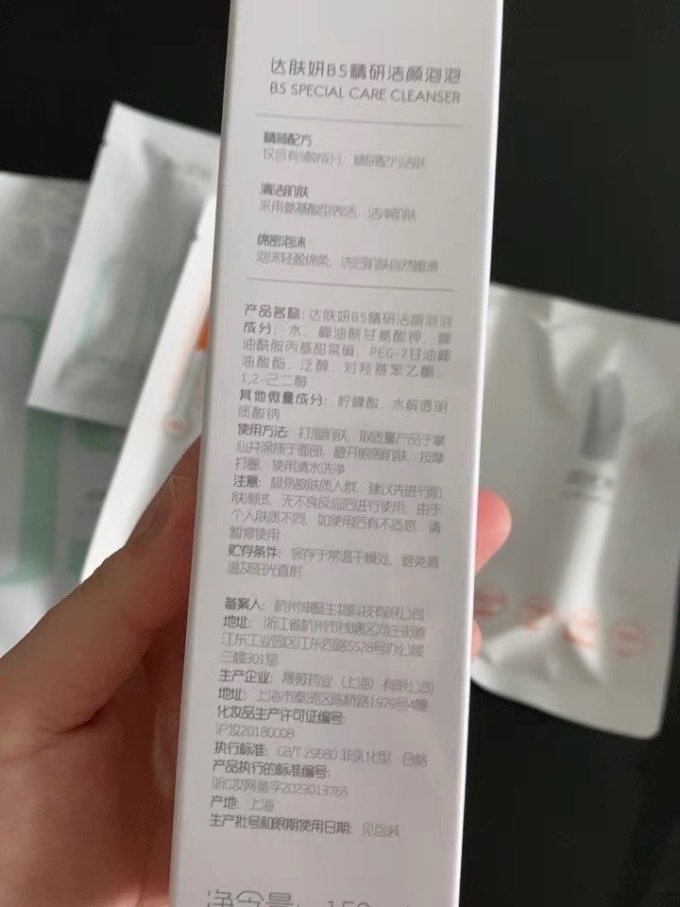 达肤妍洁面产品