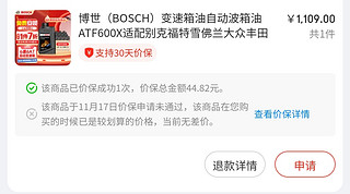 双十一低价入手博世（BOSCH）变速箱油自动波箱油ATF600X