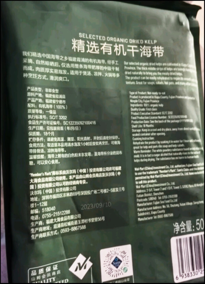 会员制仓储店鱼虾贝类干货