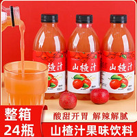 山楂汁饮料浓缩果汁350ml *12瓶/6瓶整箱饮料批发解渴【6瓶装】山楂汁