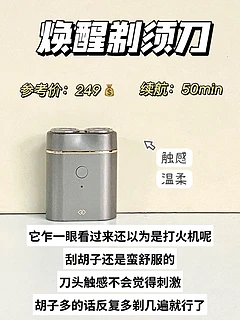 实至名归！盘点一下那些好用的新品剃须刀