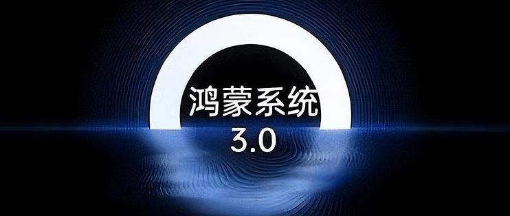 华为鸿蒙系统：打破局限，引领未来，国货之光！