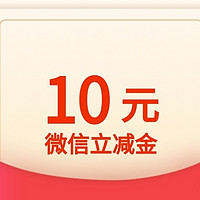 农业银行最低15元，微信立减金，动动手指即可领取，名额有限，速度参与。