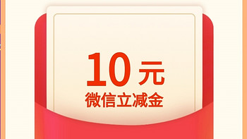 农业银行最低15元，微信立减金，动动手指即可领取，名额有限，速度参与。