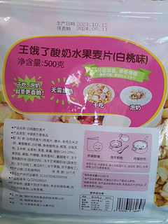 【特惠福利】王饿了水果麦片即食燕麦片坚果酸奶营养早餐袋装500g