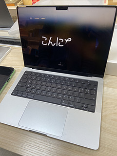 最新款m3pro处理器18g内存的macbook pro开箱
