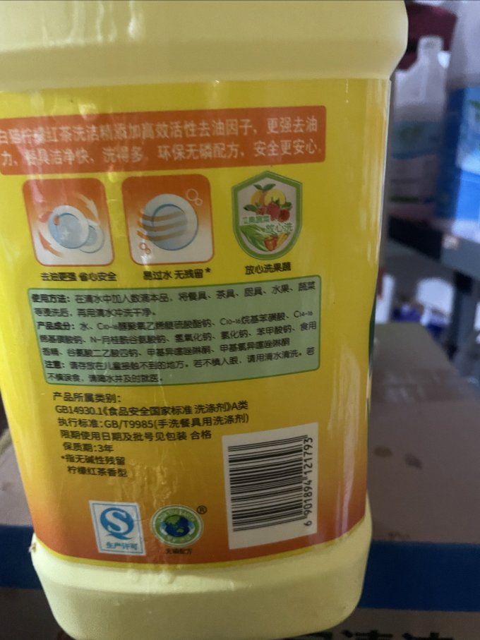 白猫洗洁精