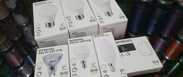 简单实用！宜家MYRKISEL麦希瑟智能照明系列体验