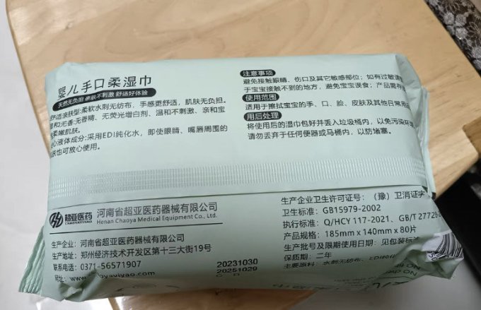 超亚医药婴儿湿巾