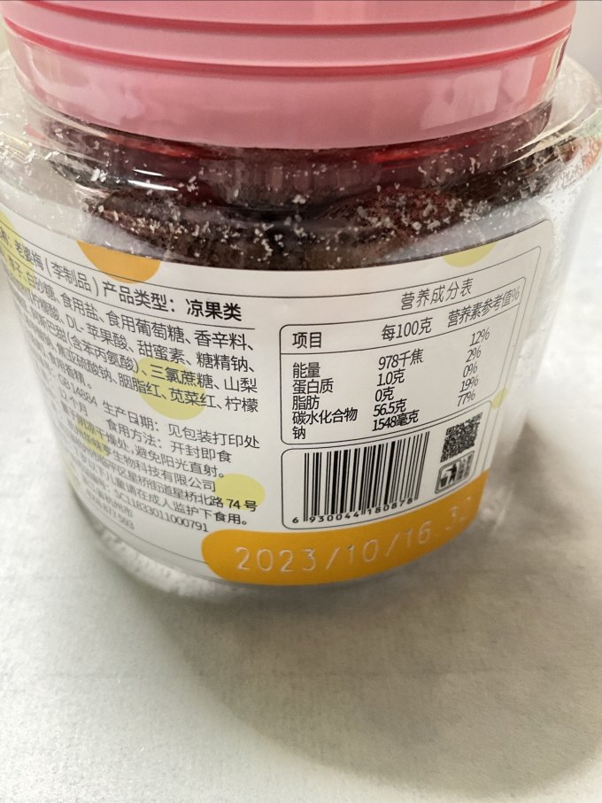 华味亨蜜饯果脯