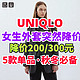 优衣库女生通勤外套降价200-300元！5款23年新品！秋冬穿衣好选择！手慢无～