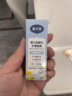 很好用的很便宜一款婴儿面霜