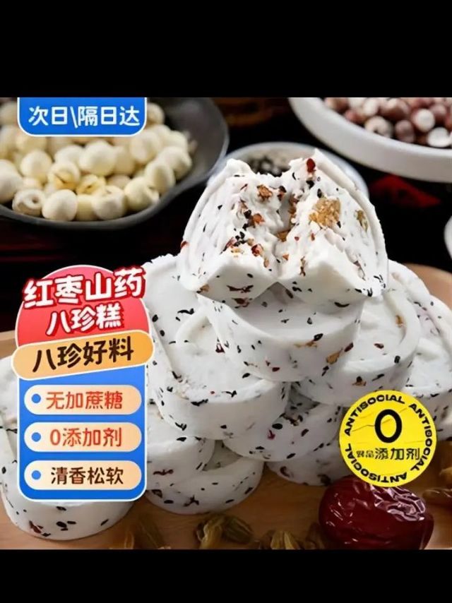 胶功夫红枣山药茯苓八珍糕无蔗糖代餐饼干蛋糕点心休闲零食品早餐面包