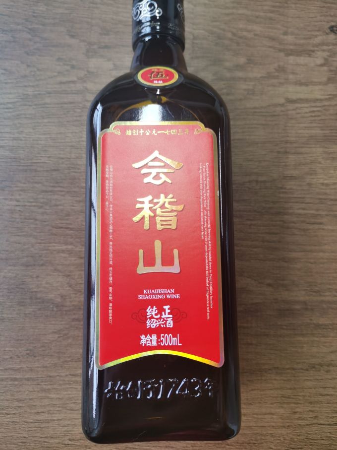 会稽山黄酒/养生酒