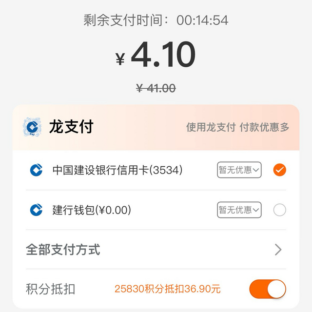 建行龙支付这个龙支付积分抵扣太可怕了