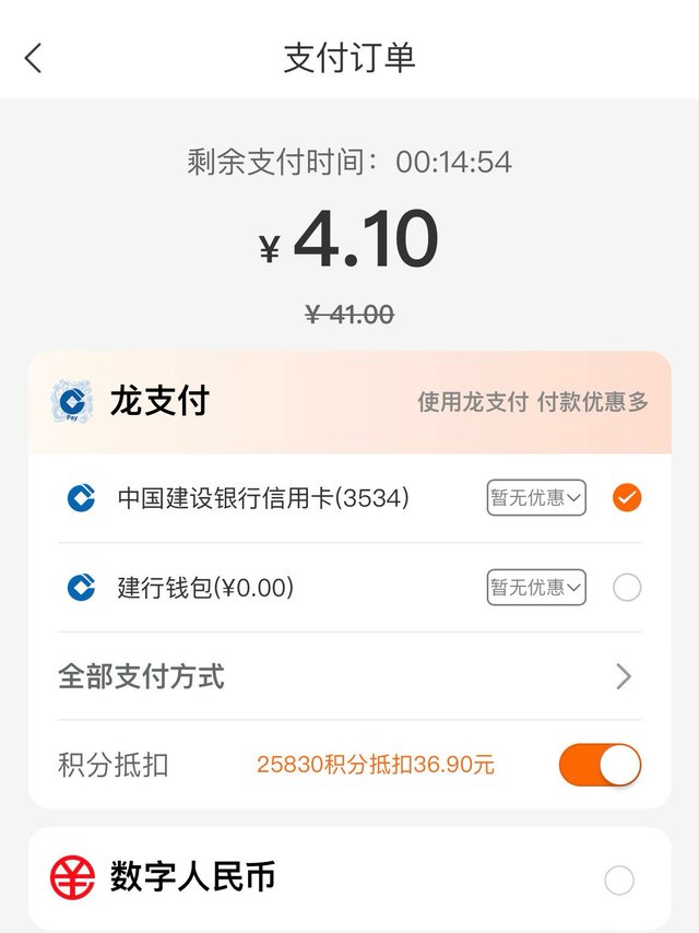 建行龙支付这个龙支付积分抵扣太可怕了