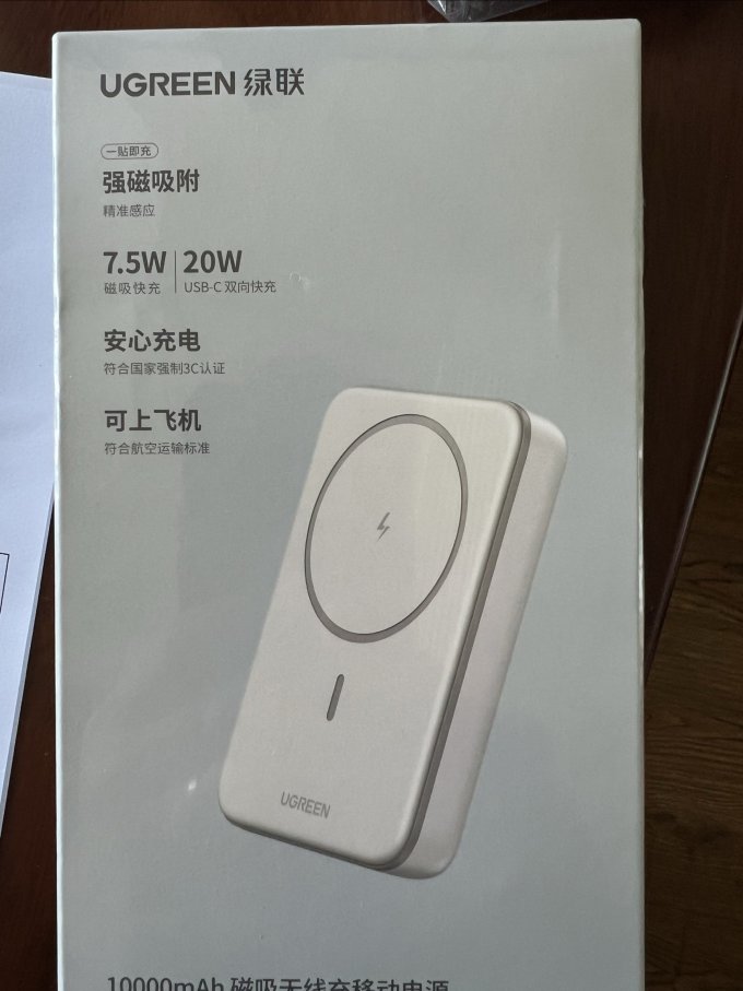 绿联移动电源