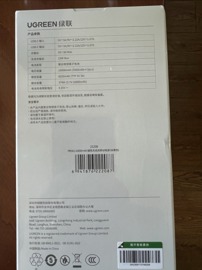 绿联移动电源